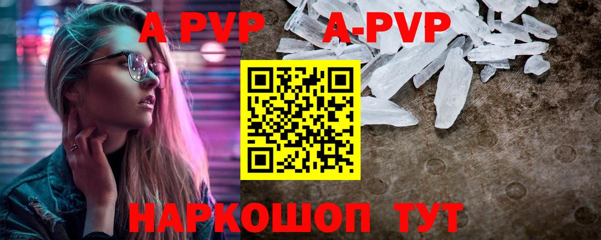 A PVP кристаллы  A PVP Crystall  Вход с VPN  APVP Соль  Alfa_PVP  Дербент 