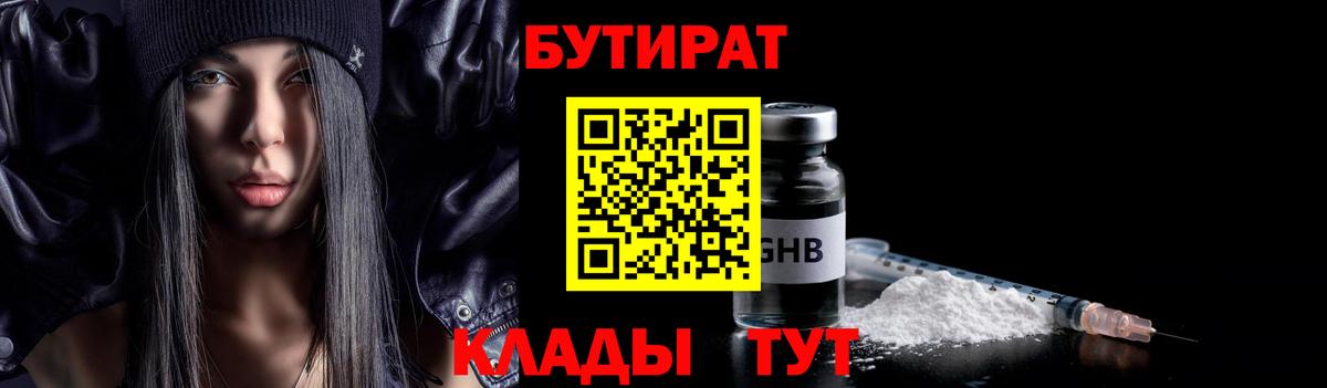 Дербент  БУТИРАТ 1.4BDO  Вход с VPN 