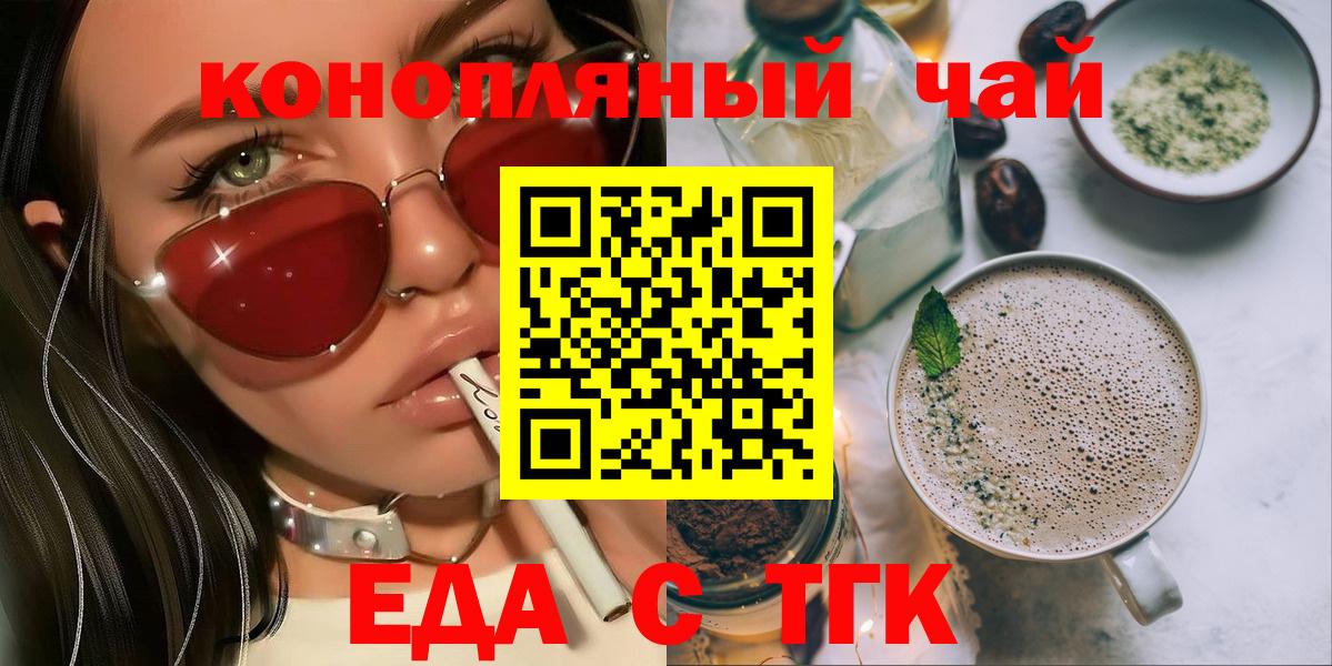 Еда ТГК конопля  Вход с VPN  Дербент 